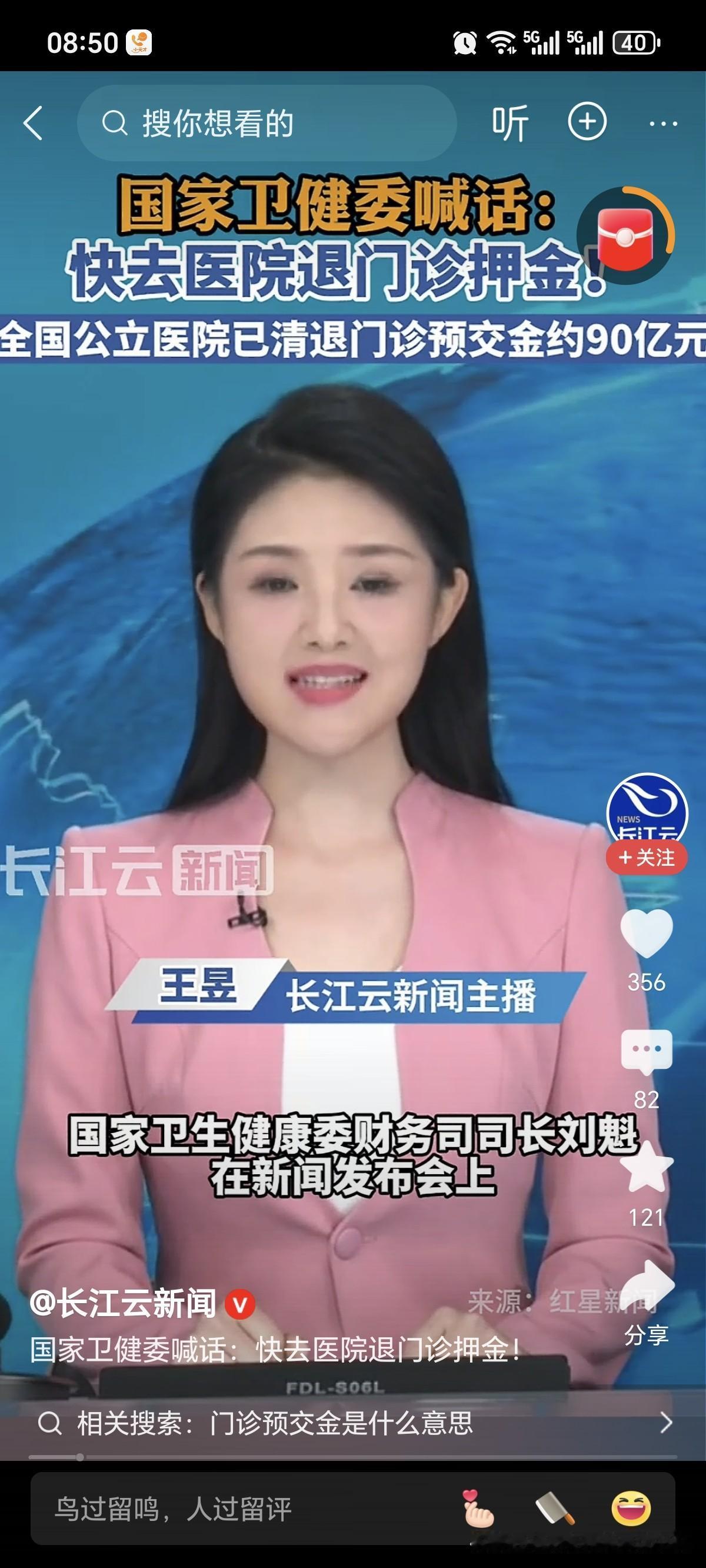 国家卫健委宣布，全国公立医院已全面取消门诊预交金，并正清退历史沉淀资金。截至11