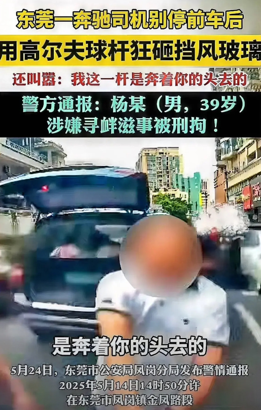 东莞“奔驰哥”翻车现场！杨某因寻衅滋事被刑拘，被砸车定损1.9万，车主姚先生咬死