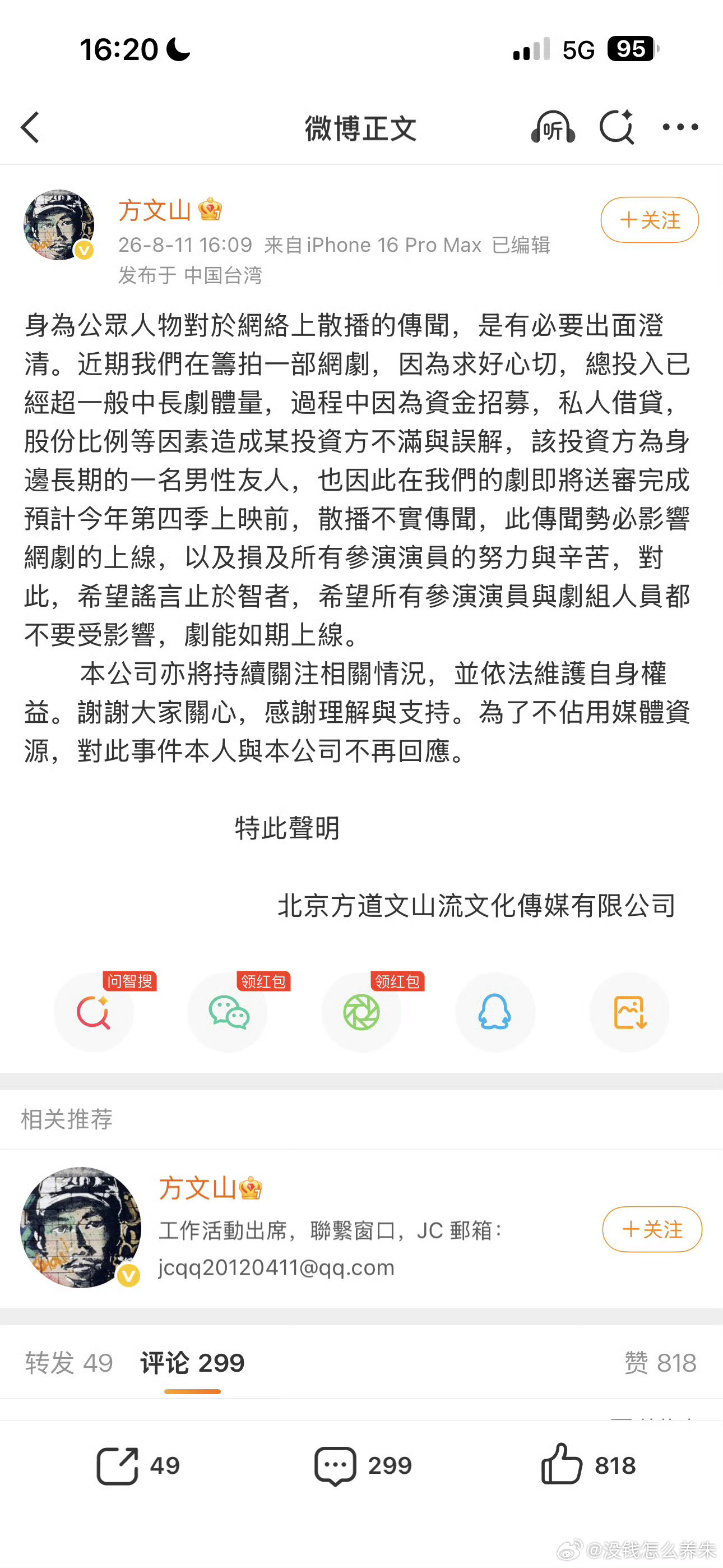 方文山助理回应方文山被八卦媒体曝出涉嫌婚内出轨并对女艺人实施长达八年的精神操控，