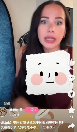 美国女演员在TikTok上表示自己试镜中国短剧，结果中国投资人认为她不够漂亮，没要她，她直接破防了
