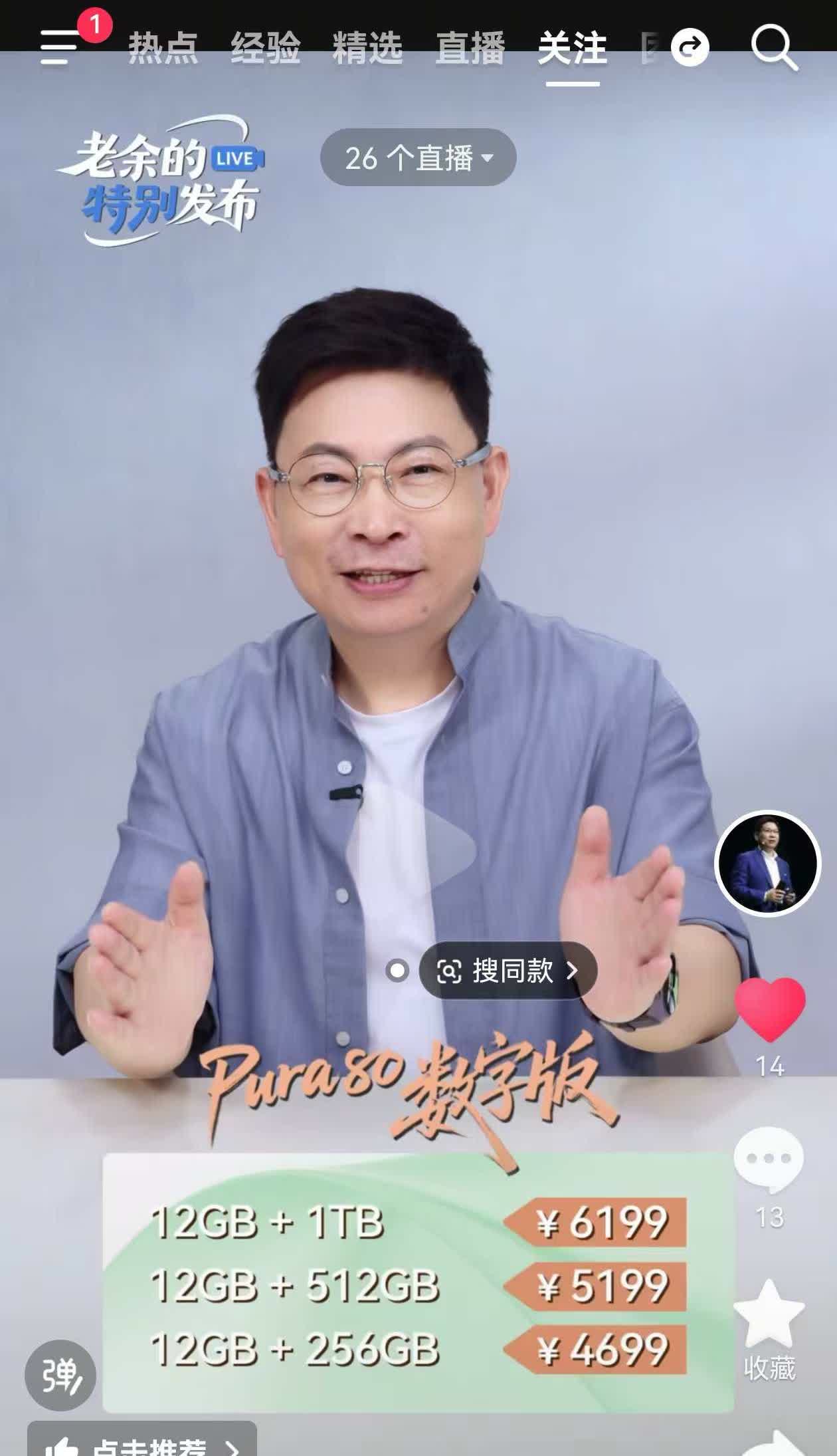 华为Pura80标准版，12G+256G起售价格4699元。这个价格和我