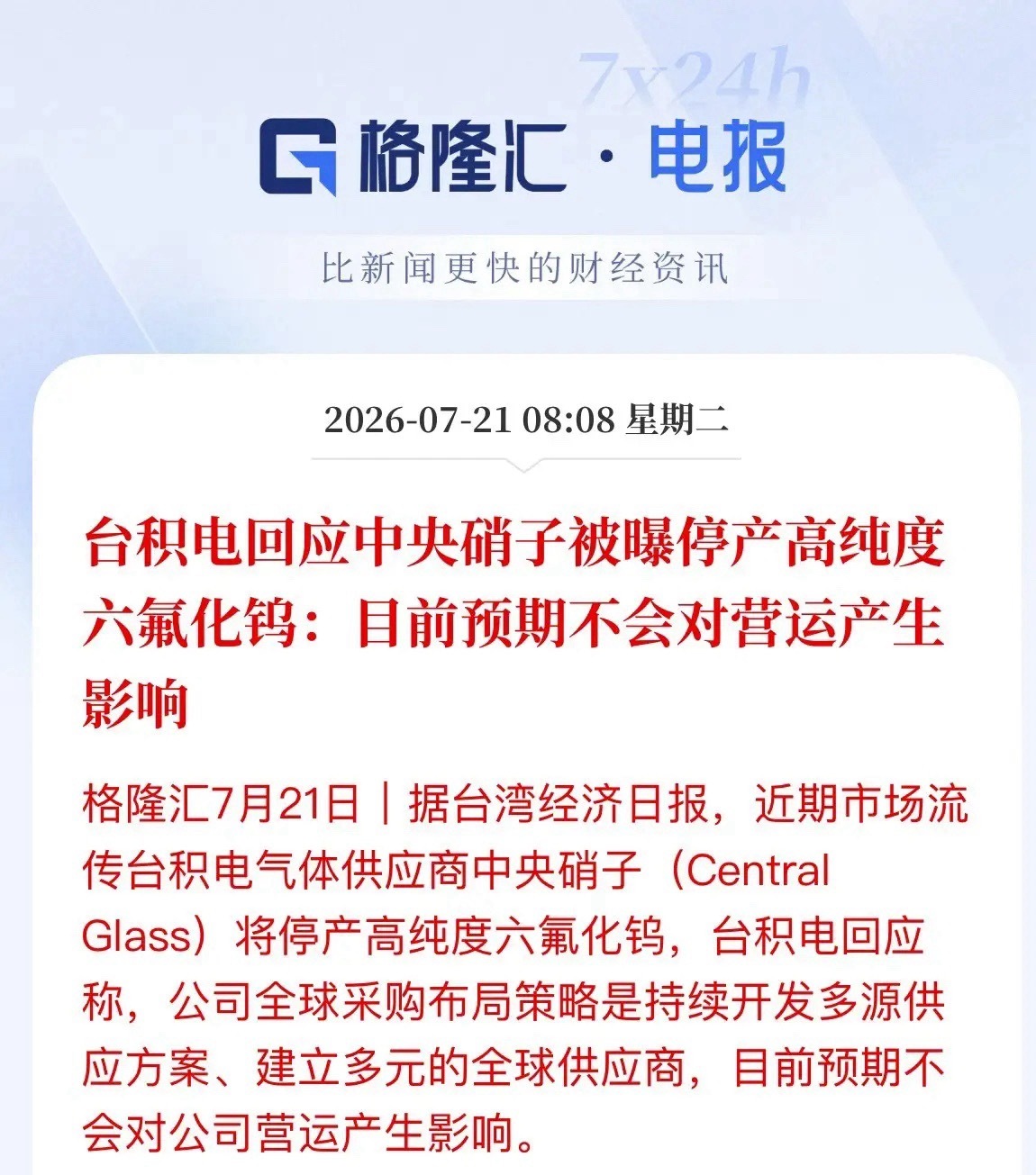 日企断供，台积电亮出“备胎”！国产电子特气的春天来了？台媒刚爆：台积电核心气体供