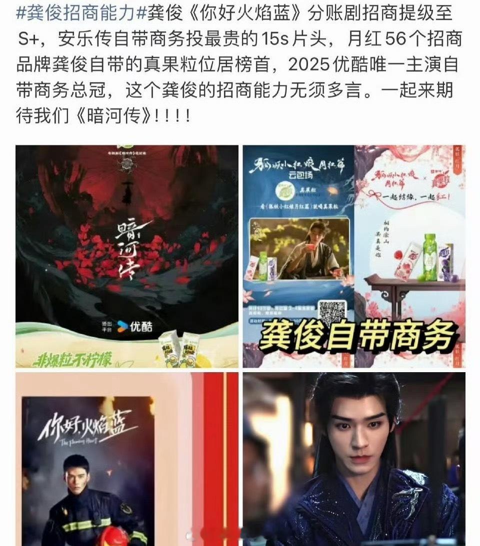 龚俊自带招商，几乎每部剧都有体现​​​