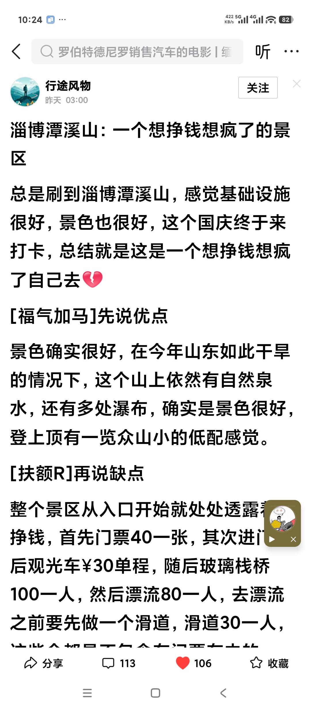 有游客反映，淄博淄川潭溪山是一个想赚钱想疯了的景区，不知道是不是这样。这个景区