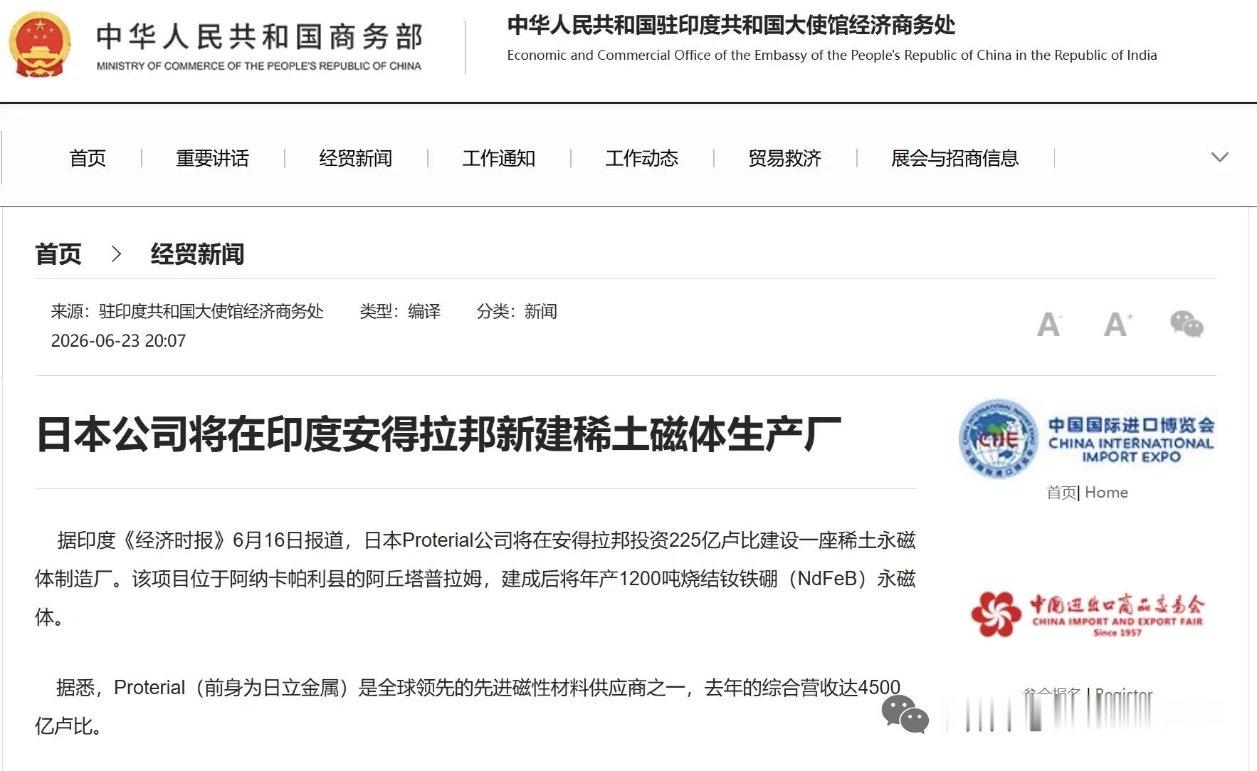 日本公司将在印度安得拉邦新建稀土磁体生产厂据印度《经济时报》6月16日报道，日本