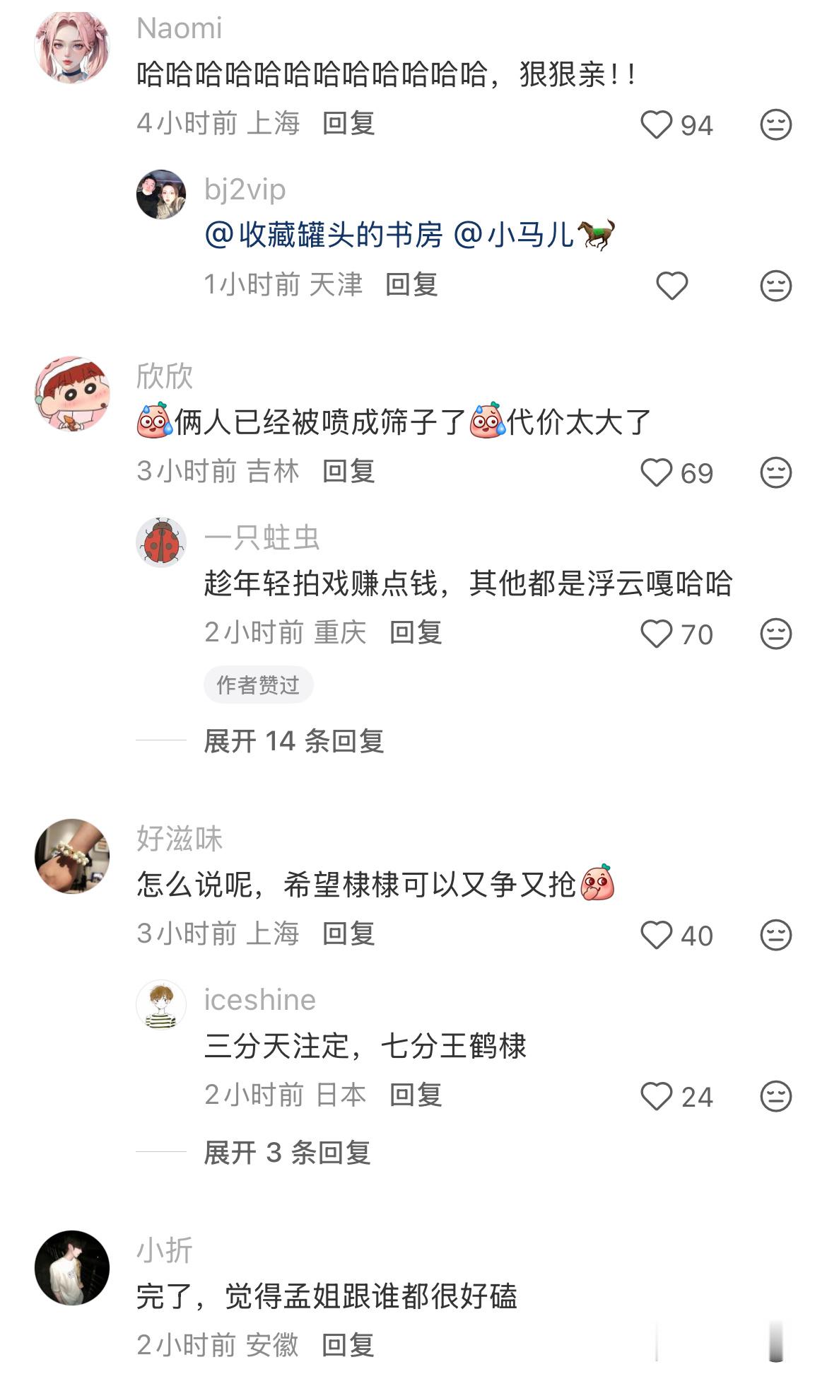 王鹤棣和孟子义要亲嘴咯～大亲特亲！全力托举！！！！！！​​​