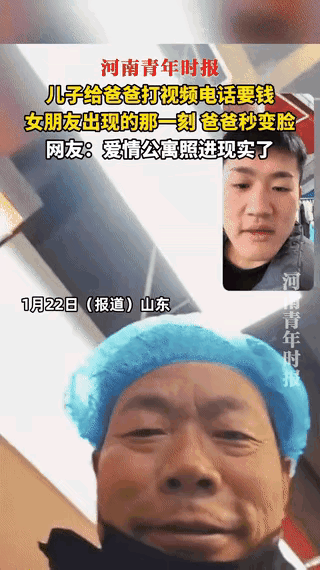 泪目了！山东一小伙带女朋友出去玩，发现身上没钱了，便拿起手机和父亲视频要点零花钱