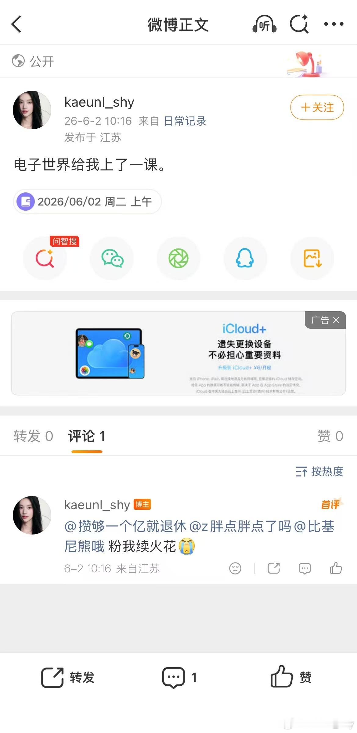 骗子骗子我换了个头像
