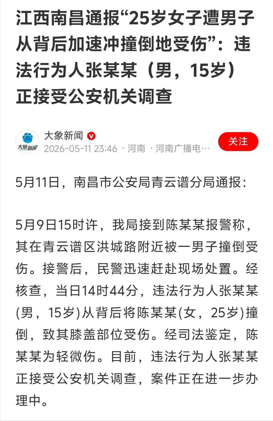 一个姑娘走在街头，身后一个15岁的男孩突然加速，从背后狠狠撞上去。姑娘整个人飞出