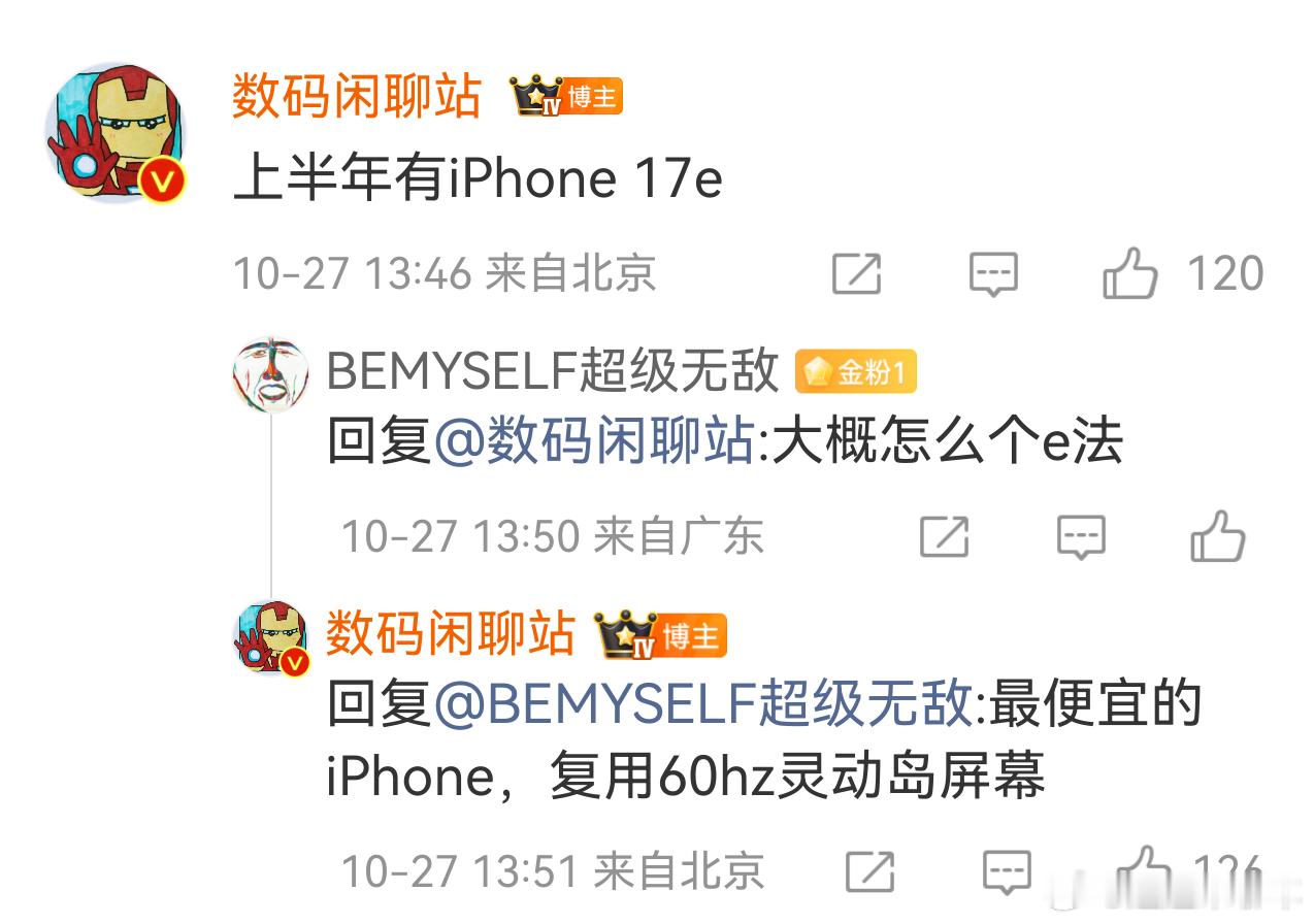 明年或将出最便宜iPhone按照这个说法的话，iPhone17e的升级非常具有