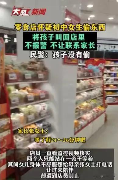 “只有冤枉你的人，才懂得你有多冤枉！”陕西咸阳，14岁女孩去零食店，被店员怀疑