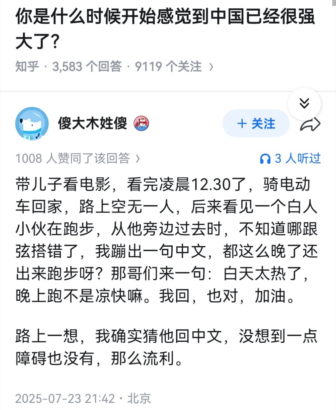 你是什么时候开始感觉到中国已经很强大了？
