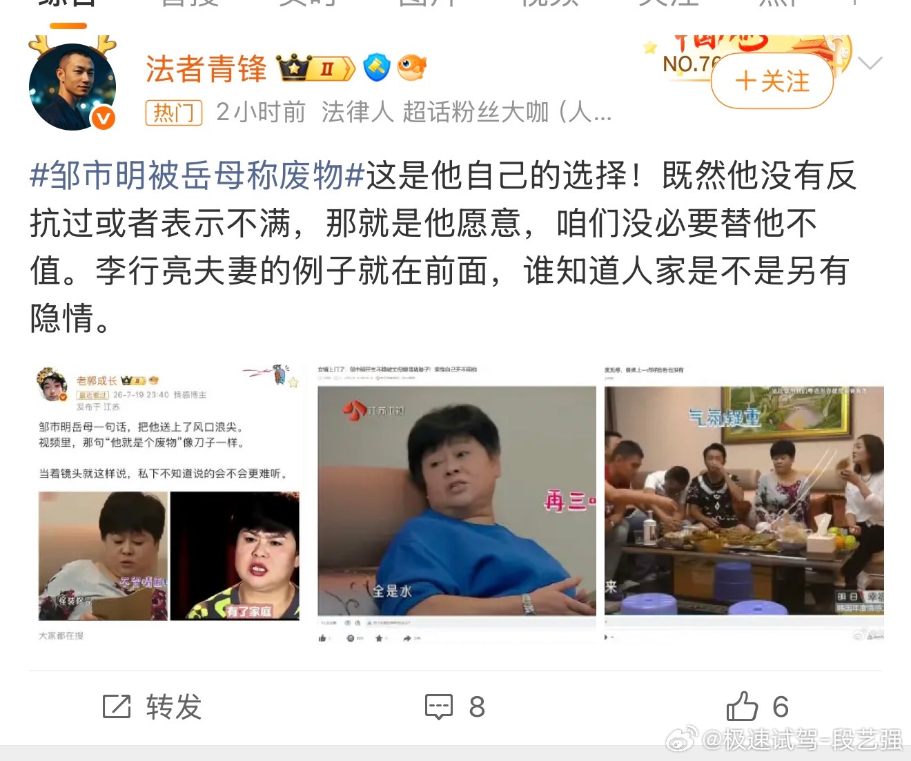 邹市明被岳母称废物这话题是真的吗？如果是，他老婆的妈妈有啥拿的出手的嘛？主持