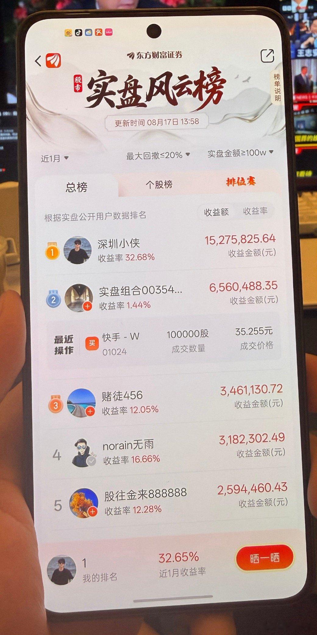 今天榜二亏了500万，我当榜一了
