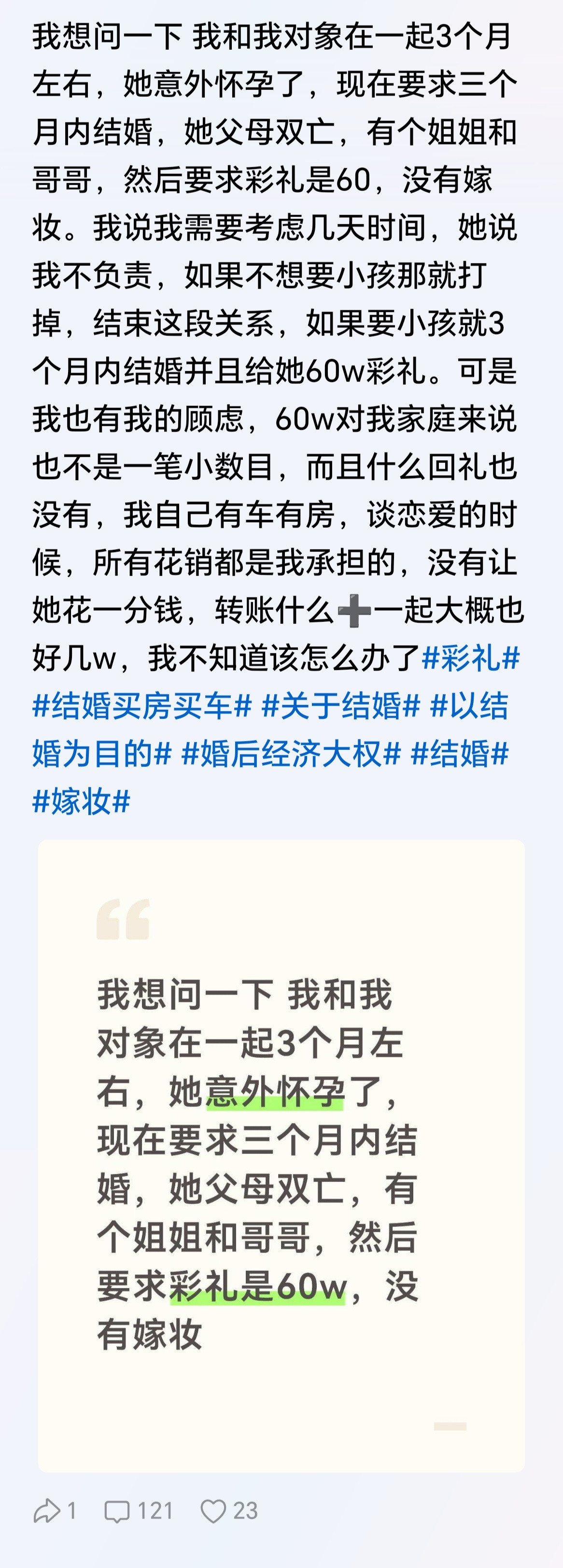 这样的还犹豫啥，打胎分手是唯一的选项。这种女人就是不要彩礼也不能娶