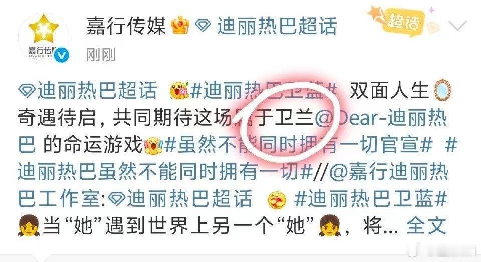 嘉行还打错名字[笑着哭]​​​