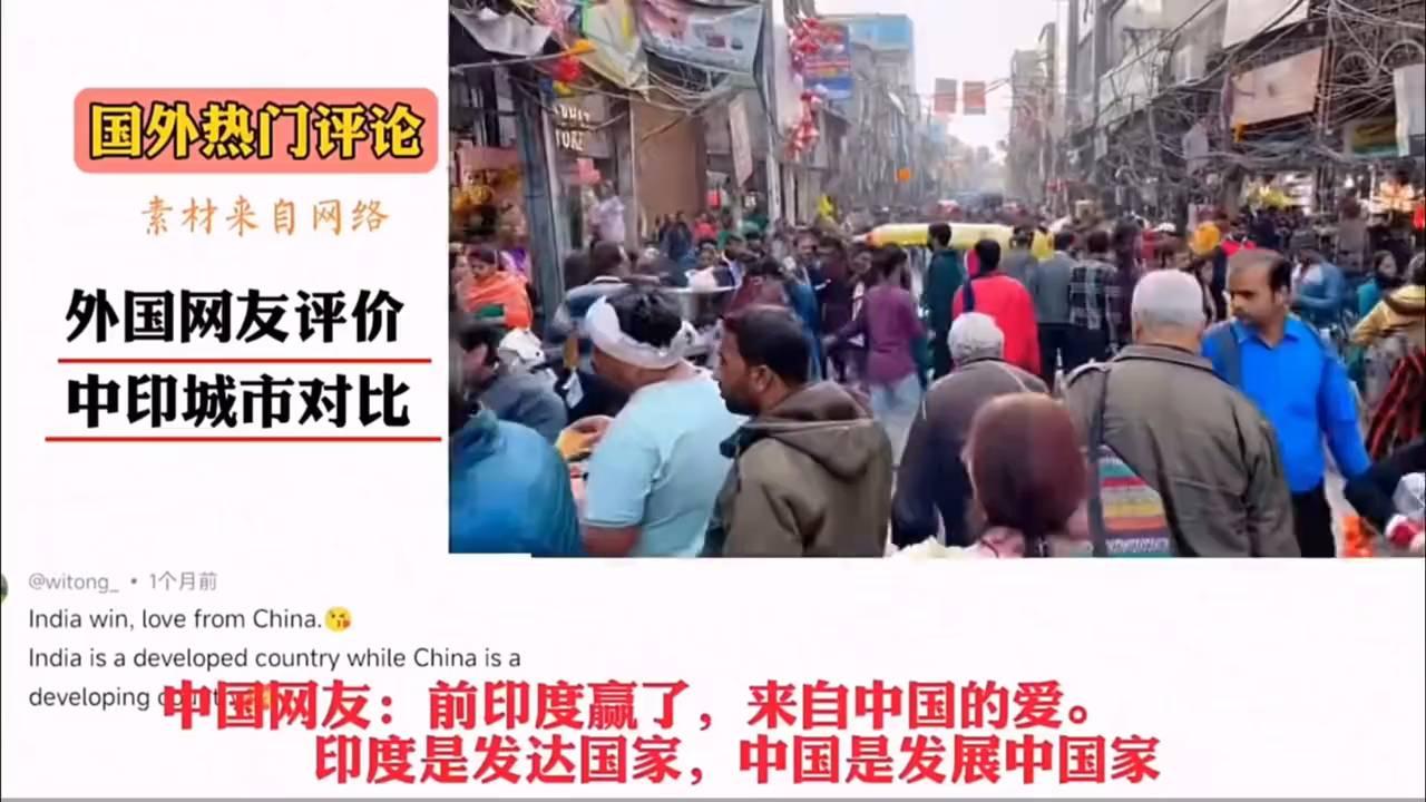 震撼！印度网友中印城市对比直击差异，没有对比就没有伤害