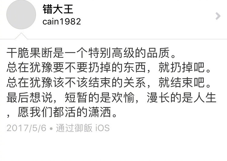 干脆果断是一种特别高级的品质。​情感​​​​