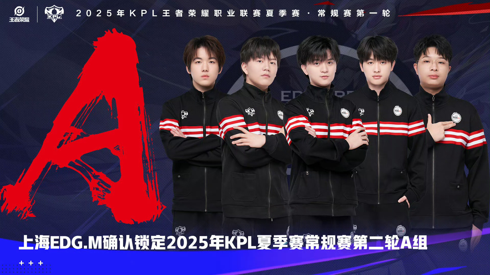 上海EDGM锁定第二轮A组​​​