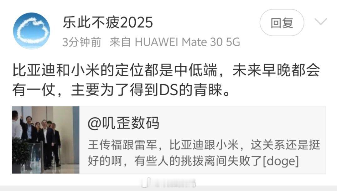 不知道你还能不能活到小米跟比亚迪必有一战的那个时候？[doge]​​​