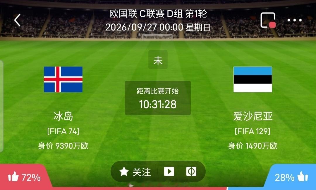 【足球】周六011欧国联方向：冰岛vs爱沙尼亚欧国联：冰岛VS爱沙尼亚时间：20