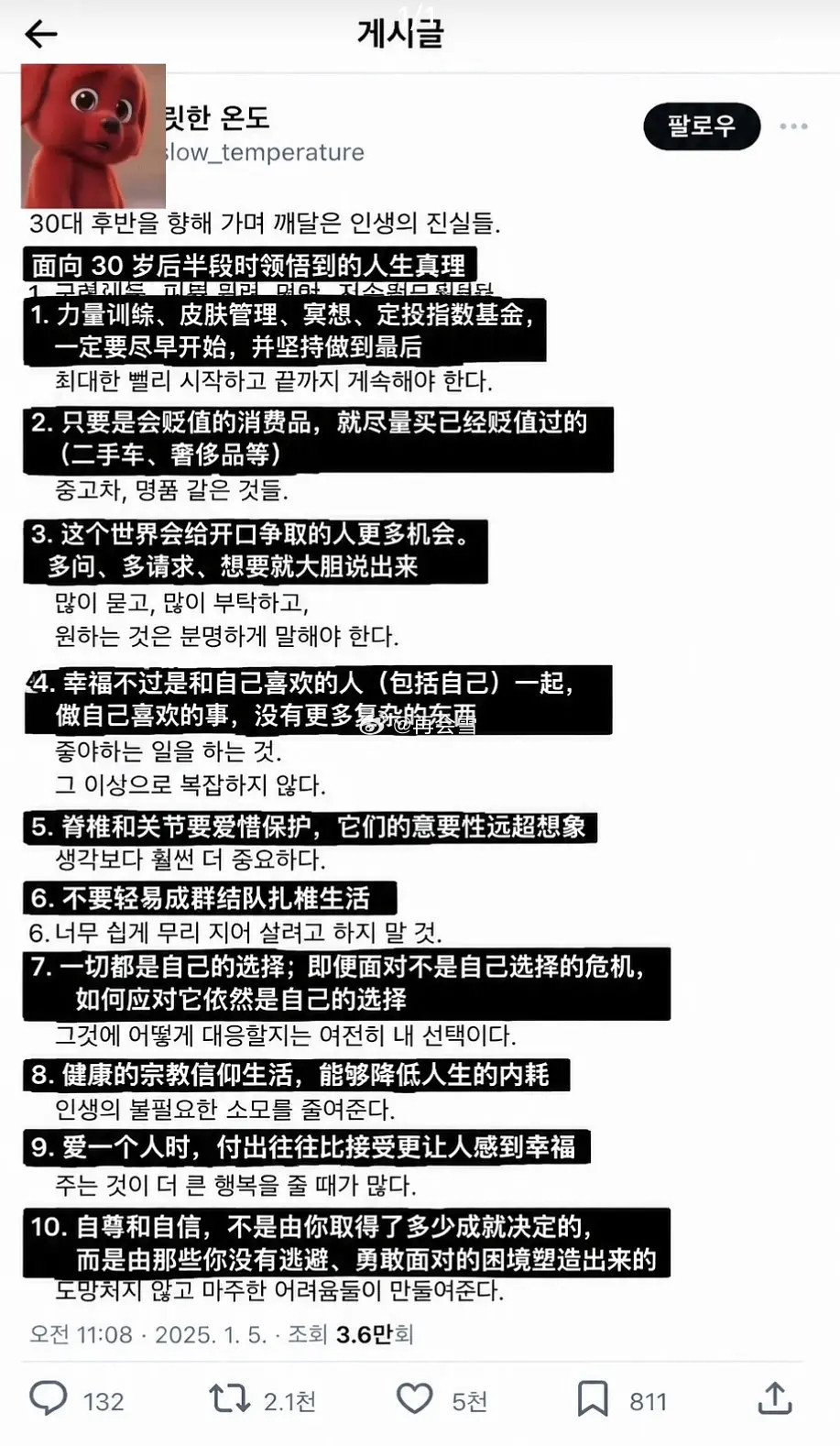 韩网上的十条人生清醒法则