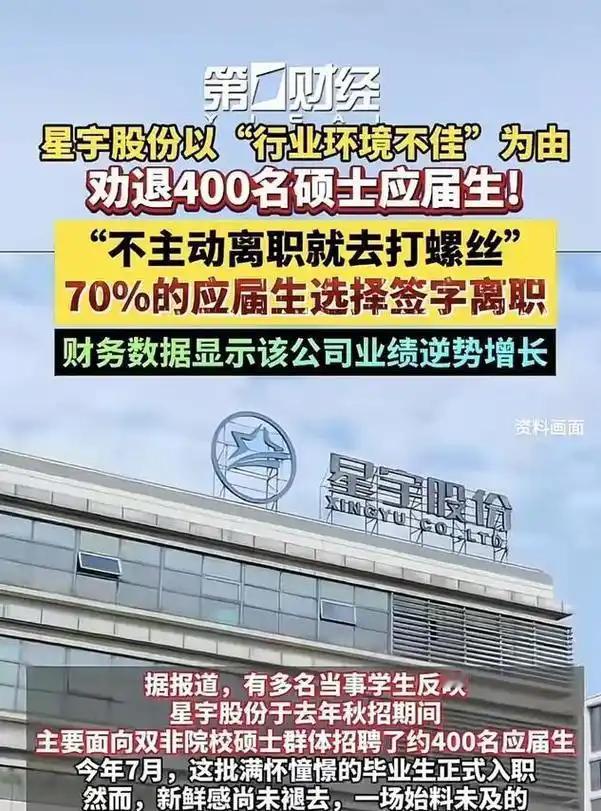 招440人、裁107人、道歉3次星宇股份的用人逻辑，应届生看不懂。 2025