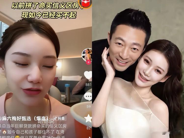 马筱梅直播承认买不起台湾房，自曝“钱不够”，一家三口要回北京生活。产后才21天