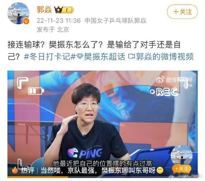 热点解读郭焱道歉？还有这种事，我第一次听到。郭焱竟然说樊振东最近一段时间，把自