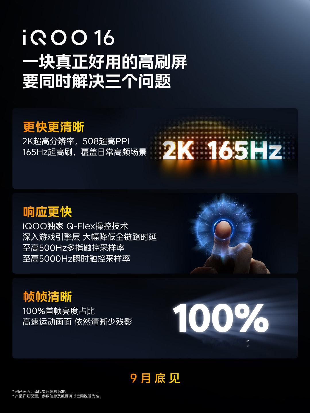 一起看看iQOO16的顶级屏幕​