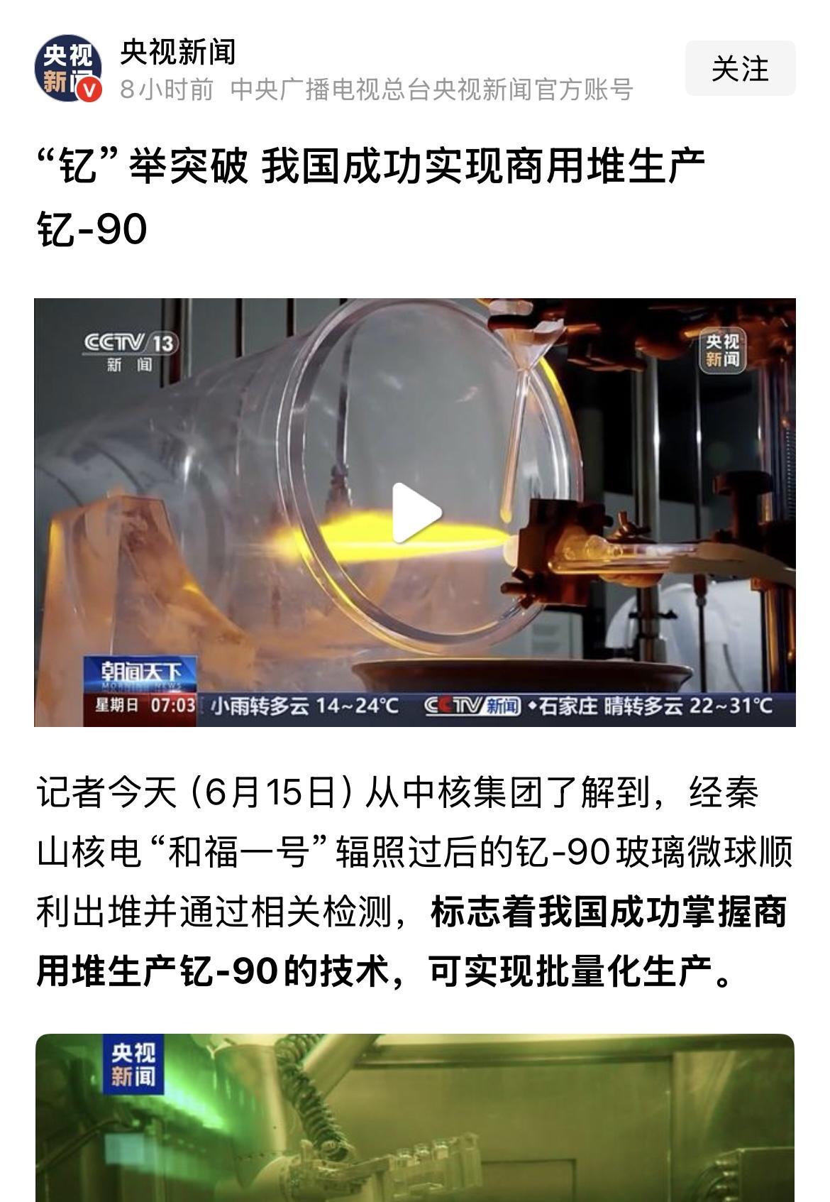 核科学掌握在文明大国手里，才会造福自己的人民。我国成功掌握商用堆生产钇-90的