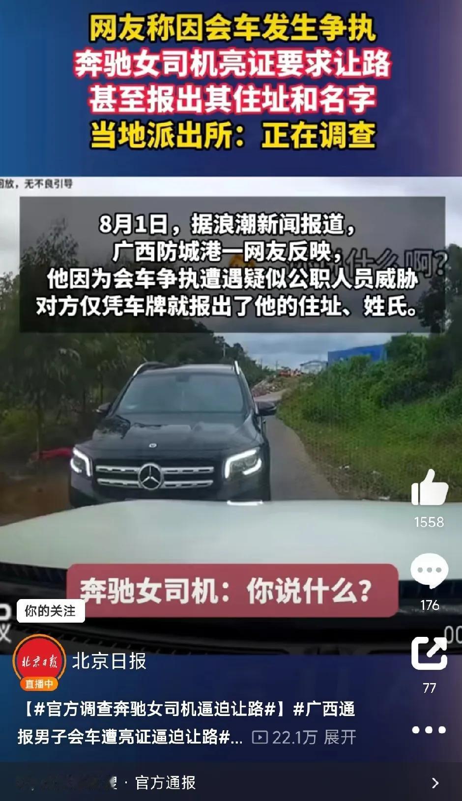 仔细看了防城港的这份通报，我认为这份通报中陈述的事实是真实的。不过这件事情的