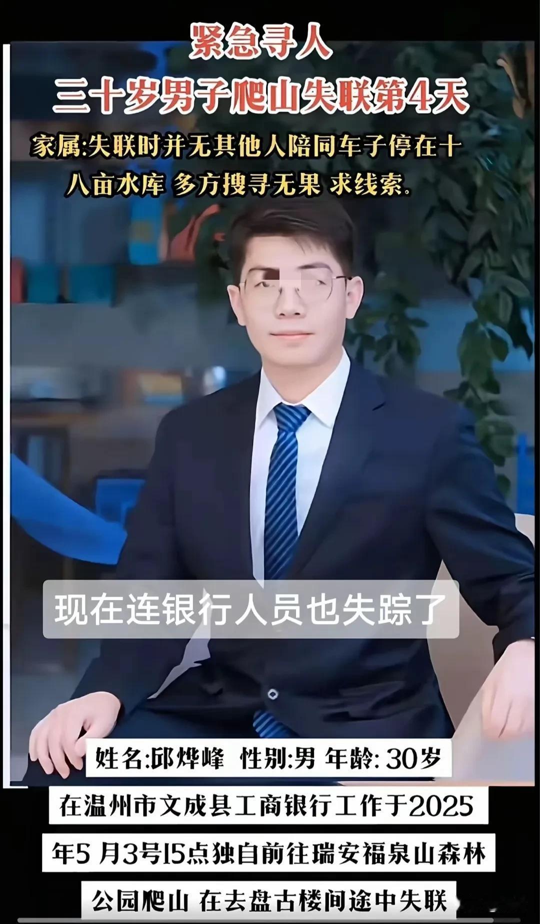 人已找到，可惜了，已溺亡，一表人才，还是银行工作人员！浙江温州，5月7日，一个人