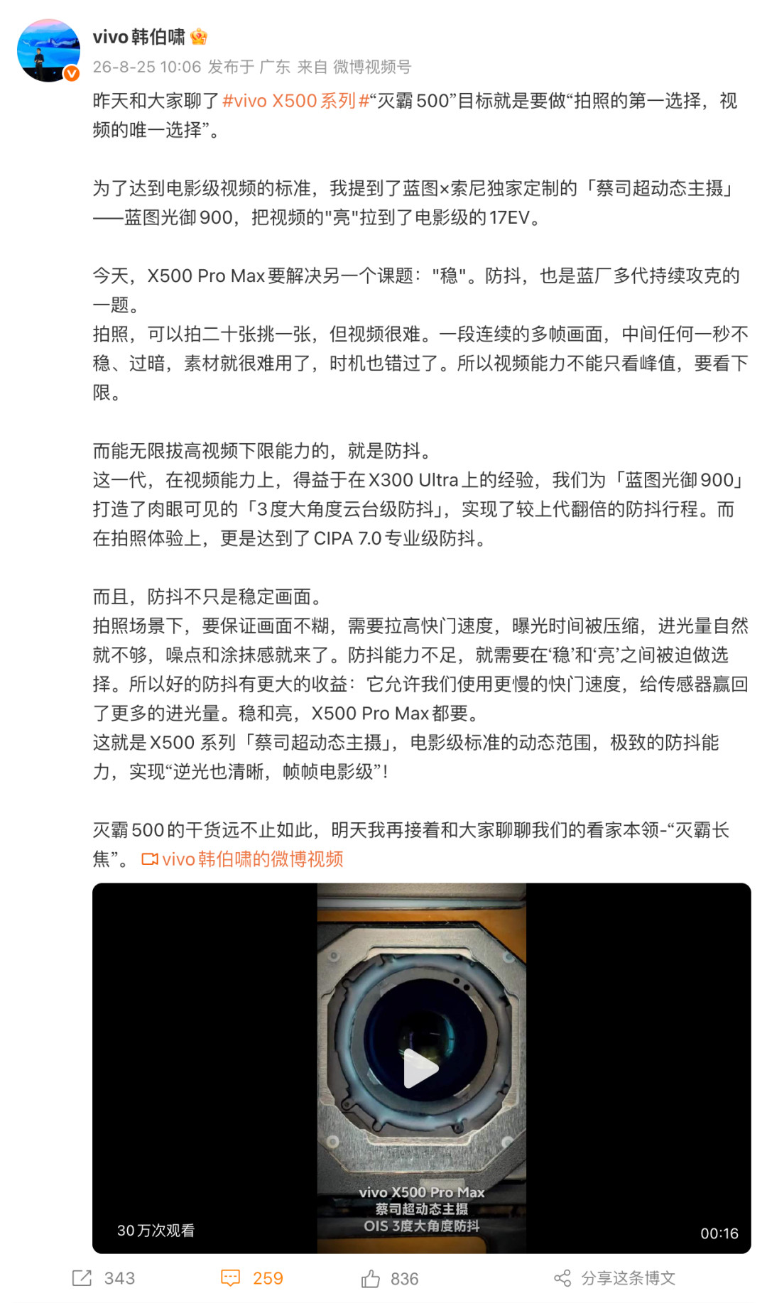 vivo产品经理韩伯啸继续为X500ProMax预热，确认其「蓝图光御900」主摄采用3度大角度云台