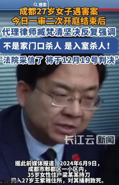不要再说门口了！！！这是目标明确的入室杀人！成都遇害案。迎来了第二次开庭