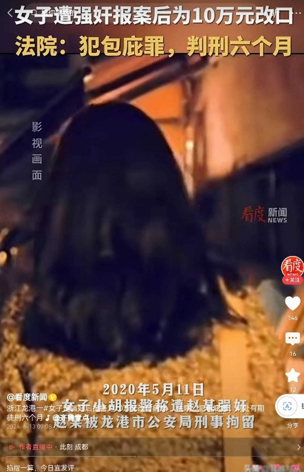浙江龙港一位女士遭受了性侵，并报案。警方成功捉拿了嫌犯。为了使嫌犯获轻判，家属试