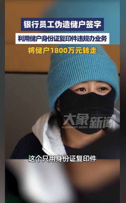 身份证复印件竟能转走千万存款？吉林银行这一操作，暴露银行业风控大漏洞。讲真，