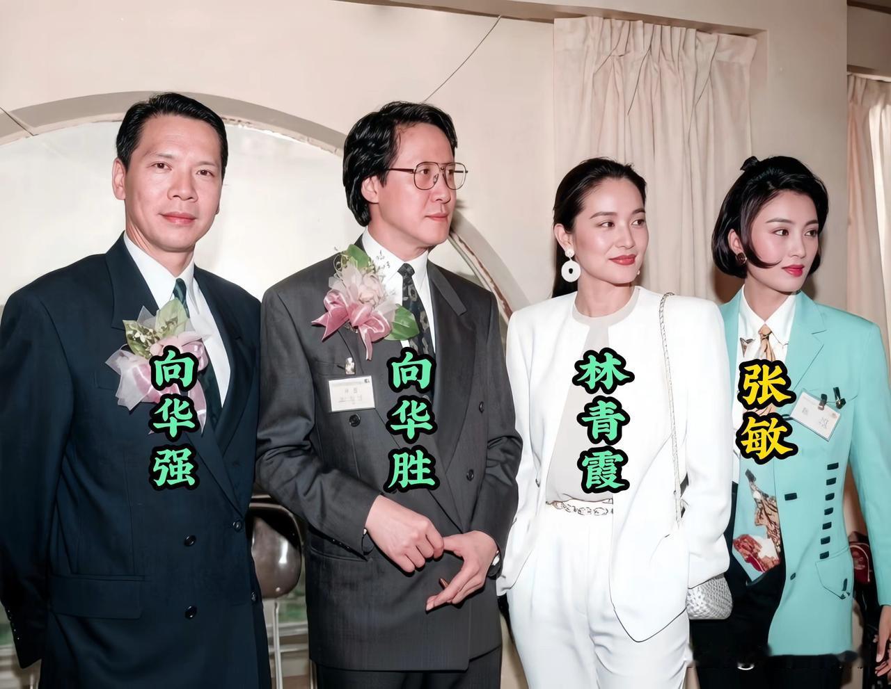 向华强、向华胜兄弟，身旁站着风华绝代的林青霞与张敏。一边是叱咤影视圈的兄弟，