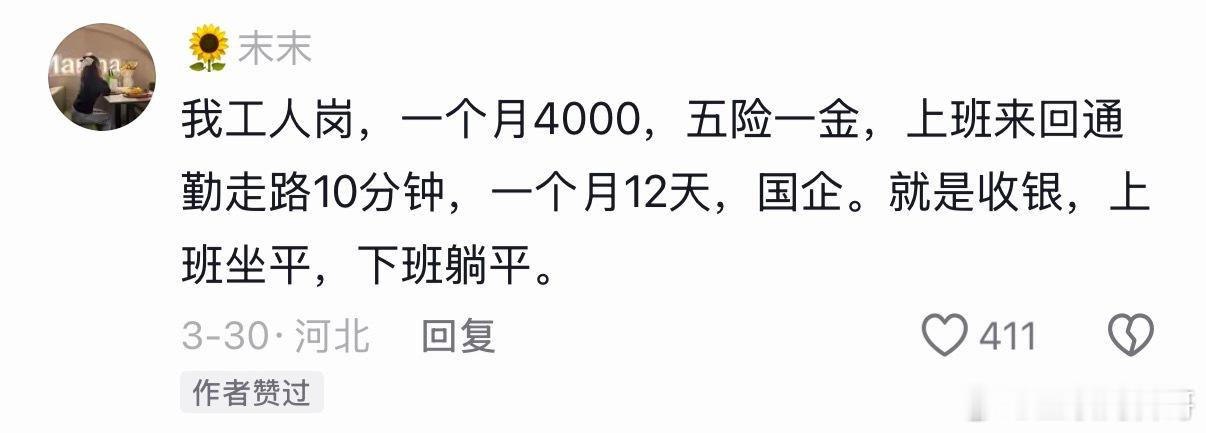 在国企工作这么轻松。。。