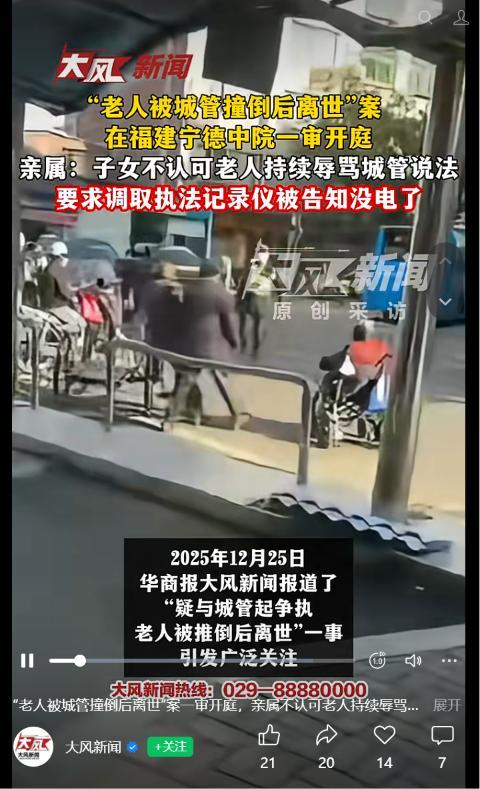 “必须严查！”福建福安，一79岁老人，在路边晒太阳和别人静坐闲聊，她看到有城管执