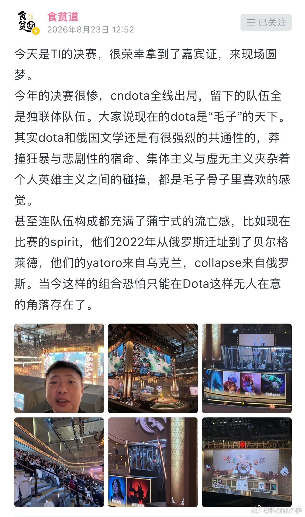 刷到饼叔也去看TI啦，哈哈，真是纯血刀斯林啊！dota2