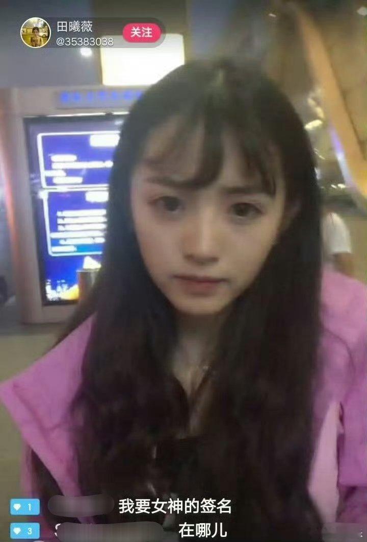 田曦薇早期素人直播田曦薇古希腊掌管早期的神，从小到大没体会过丑是什么感觉，早期和