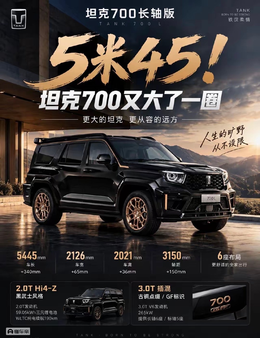 坦克700长轴版，车长来到了5445mm，车宽2126mm，车高2021mm，轴距3150mm，比7