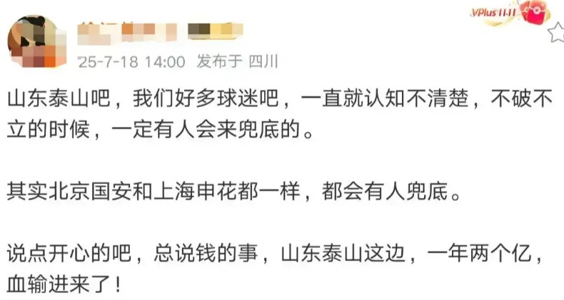 最新消息，据某知名媒体人爆料，山东泰山俱乐部成功获得资金注入，正好赶在转会时间段