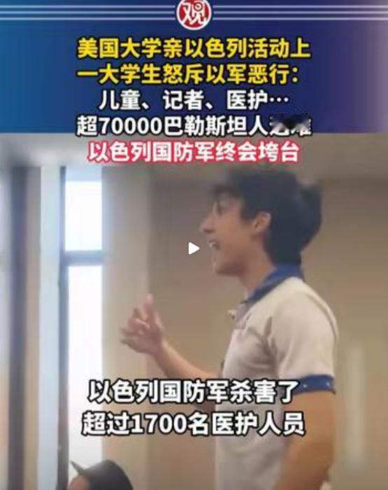 在美国大学为以色列军事行动站台的宣讲会上，站出来硬刚现役以军士兵、戳破所有美化谎