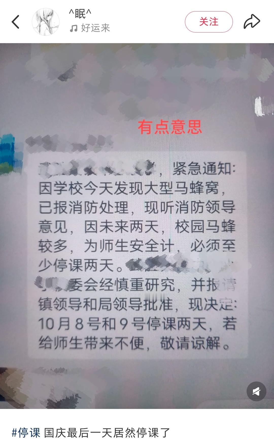这马蜂咋这么懂事呢，直接给学生老师延长了两天假期[笑着哭]​​​