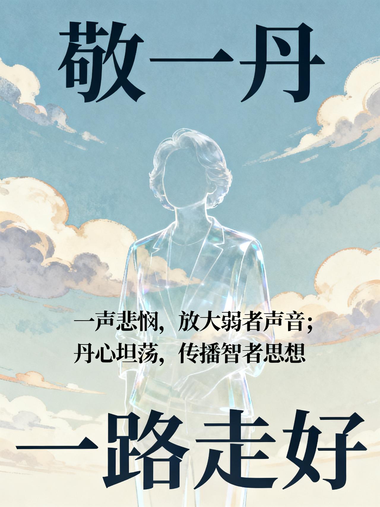 71岁敬一丹告别仪式现场曝光，水均益倪萍悲痛送别，最后露面照流出敬一丹的遗体告