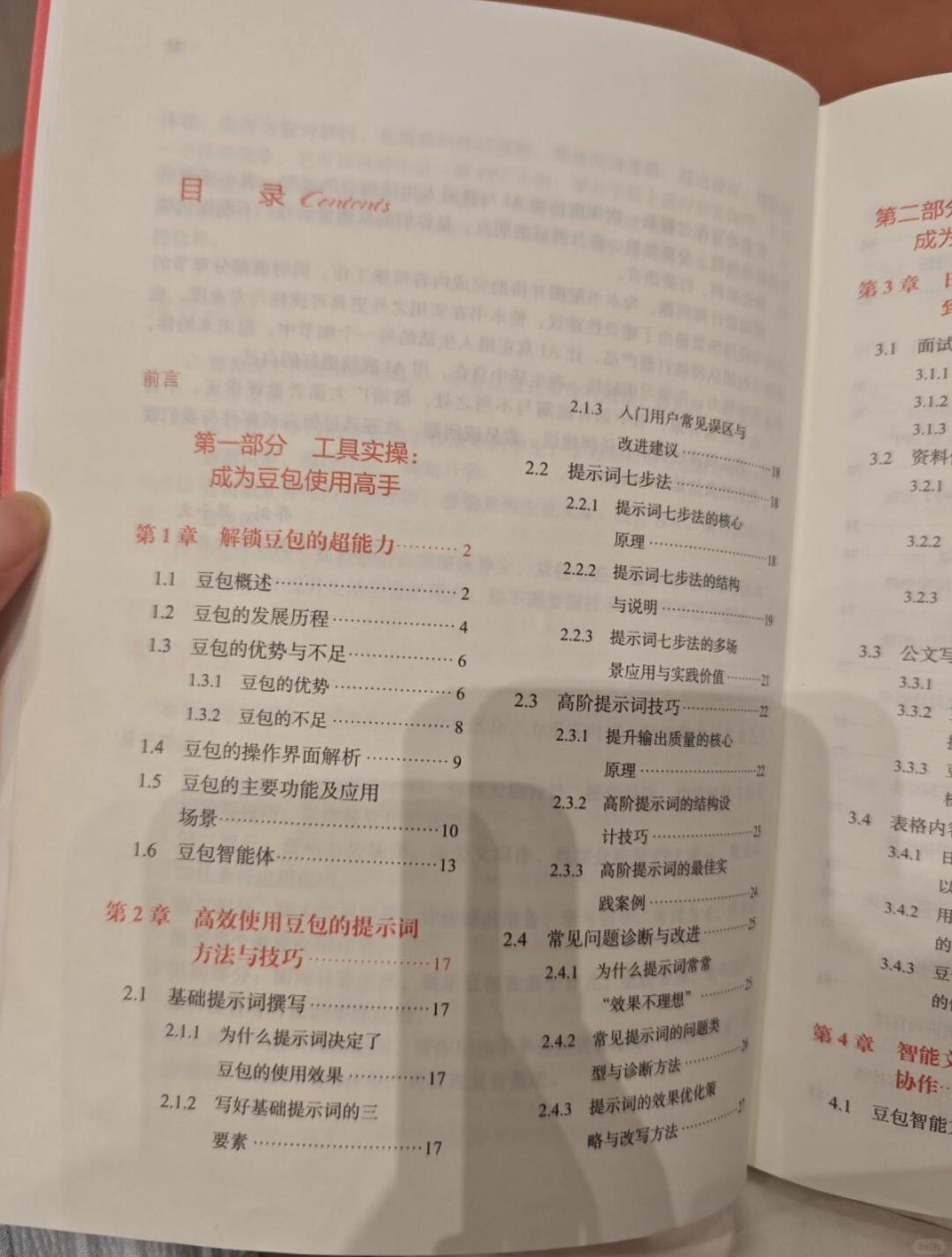 我现在怀疑这本书就是豆包自己写的。