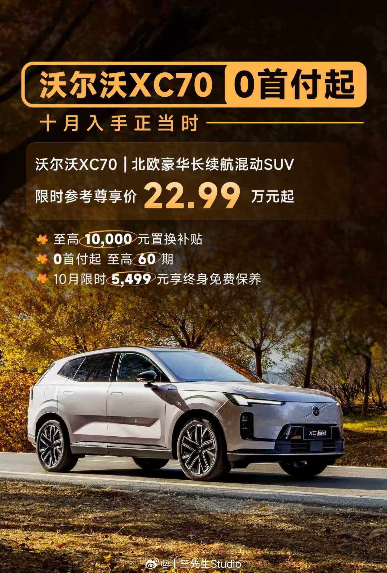 沃尔沃XC70现在价格已经来到22.99万了...而且还可以0首付纯电续航2