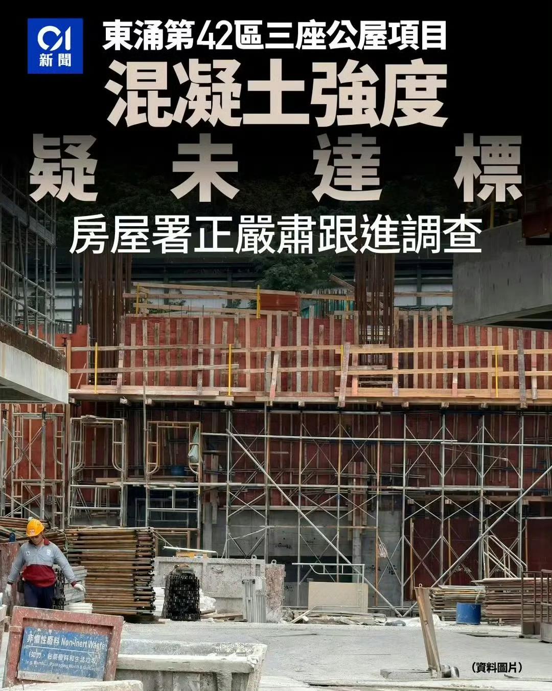 香港三座新建的公屋被曝混凝土强度不达标，轻轻一敲就碎裂像，面粉一样。这是香港在东